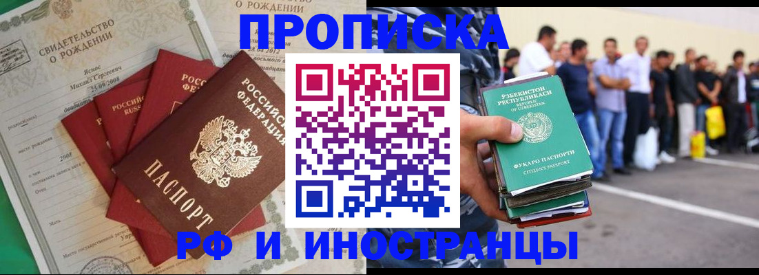 прописка в квартире в Алтае