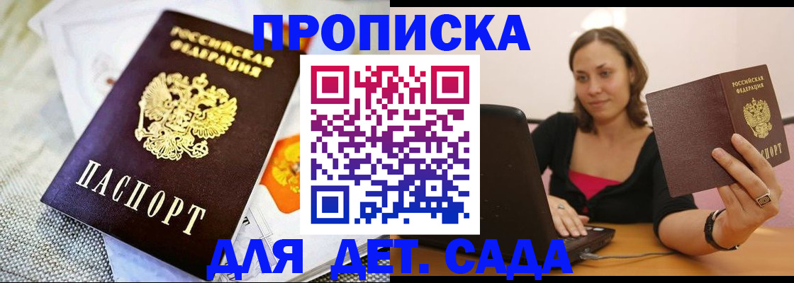 прописка паспорт в Алтае